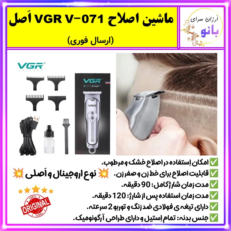 ریش تراش،خط زن،صفر زن،ماشین اصلاح صورت،صفرزن،ماشین اصلاح موی سر،صورت وی جی ار VGR V-071  اَصلی (ارسال فوری).