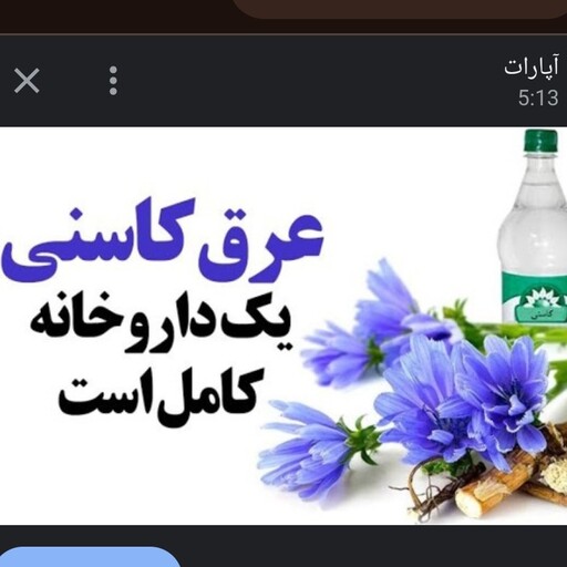 عرق کاسنی