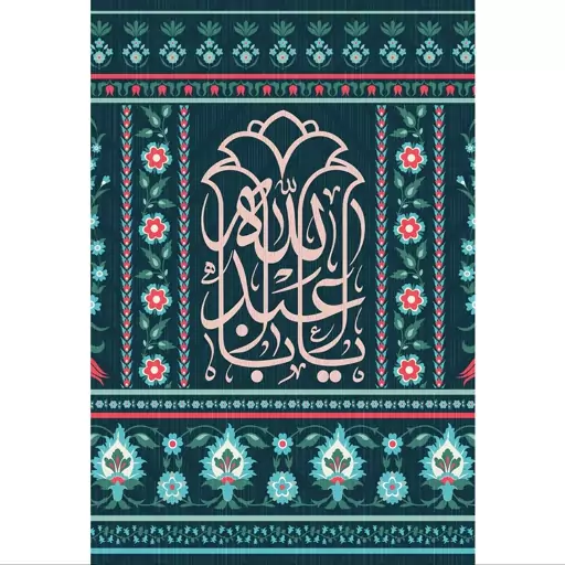 تابلو شاسی طرح یا اباعبدالله حسین(ع) مدل T2273 ابعاد 20 در 30 (در ابعاد دیگه قابل سفارش است)