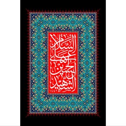 تابلو شاسی طرح السلام علی حسین شهید مدل T2307ابعاد 20 در 30 (در ابعاد دیگه قابل سفارش است)