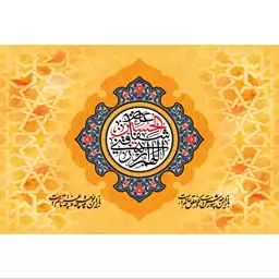 تابلو شاسی طرح اللهم الرزقنی شفاعه حسین مدل T2328 ابعاد 20 در 30 (در ابعاد دیگه قابل سفارش است)