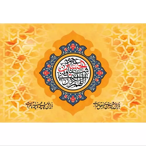 تابلو شاسی طرح اللهم الرزقنی شفاعه حسین مدل T2328 ابعاد 20 در 30 (در ابعاد دیگه قابل سفارش است)