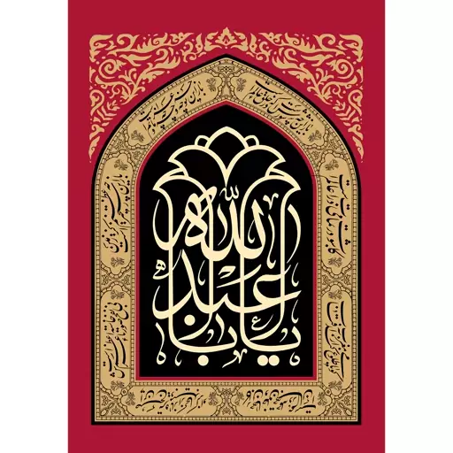 تابلو شاسی طرح یا اباعبدالله حسین مدل T2337 ابعاد 20 در 30 (در ابعاد دیگه قابل سفارش است)