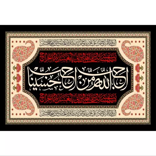 تابلو شاسی طرح احب الله من احب حسین مدل T2315ابعاد 20 در 30 (در ابعاد دیگه قابل سفارش است)