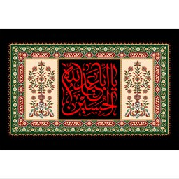 تابلو شاسی طرح یا اباعبدالله حسین مدل T2301ابعاد 20 در 30 (در ابعاد دیگه قابل سفارش است)