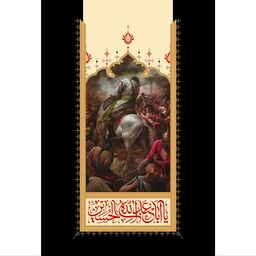 تابلو شاسی طرح یا اباعبدالله حسین مدل T2424ابعاد 20 در 30 (در ابعاد دیگه قابل سفارش است)