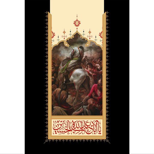 تابلو شاسی طرح یا اباعبدالله حسین مدل T2424ابعاد 20 در 30 (در ابعاد دیگه قابل سفارش است)