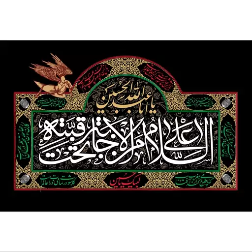 تابلو شاسی طرح یا اباعبدالله حسین مدل T2498ابعاد 20 در 30 (در ابعاد دیگه قابل سفارش است)