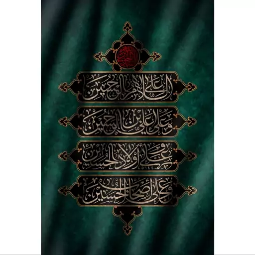 تابلو شاسی طرح فراز زیارت عاشورا امام حسین مدل T2476ابعاد 20 در 30 (در ابعاد دیگه قابل سفارش است)