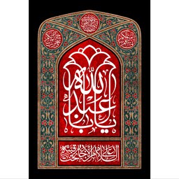 تابلو شاسی طرح یا اباعبدالله حسین مدل T2495ابعاد 20 در 30 (در ابعاد دیگه قابل سفارش است)