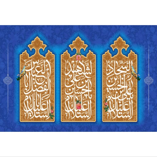 تابلو شاسی مدل السلام علیک علی ابن حسین سجاد حسین بن علی شهید یا اباالفضل عباس کد T2511ابعاد 20 در 30 (در ابعاد دیگه قاب