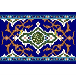 تابلو شاسی مدل یا ابا عبدالله حسین T2601در ابعاد دیگه قابل سفارش است