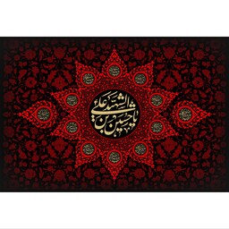 تابلو شاسی مدل یا حسین بن علی T2623ابعاد 20در30 (در ابعاد دیگه قابل سفارش است)