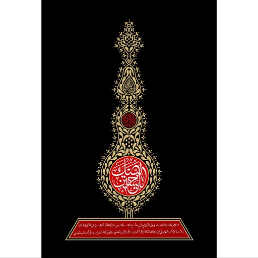 تابلو شاسی مدل لبیک یا حسین  کد T2632ابعاد 20در30 (در ابعاد دیگه قابل سفارش است)