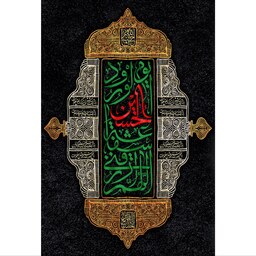 تابلو شاسی مدل اللهم رزقنی شفاعه حسین یوم ورود T2680ابعاد 20در30 (در ابعاد دیگه قابل سفارش است)