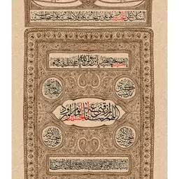 تابلو شاسی مدل اللهم ارزقنی شفاعه حسین یوم الورود T2711ابعاد 20در30 (در ابعاد دیگه قابل سفارش است)