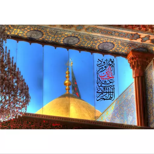 تابلو شاسی مدل اللهم ارزقنی شفاعه حسین یوم الورود T2698ابعاد 20در30 (در ابعاد دیگه قابل سفارش است)