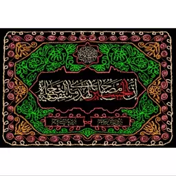 تابلو شاسی مدل ان الحسین مصباح الهدی و سفینه النجاه T2706ابعاد 20در30 (در ابعاد دیگه قابل سفارش است)