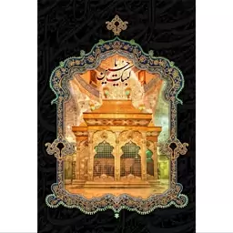 تابلو شاسی مدل لبیک یا حسین T2719ابعاد 20در30 (در ابعاد دیگه قابل سفارش است)