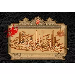 تابلو شاسی مدل الذین ظلموا ای منقلب ینقلبون کد  T2749ابعاد 20در30 (در ابعاد دیگه قابل سفارش است)