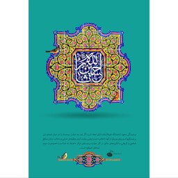 تابلو شاسی مدل حسین ثار الله T2735ابعاد 20در30 (در ابعاد دیگه قابل سفارش است)