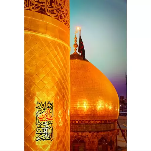 تابلو شاسی مدل اللهم ارزقنی شفاعه حسین یوم الورود T2742ابعاد 20در30 (در ابعاد دیگه قابل سفارش است)