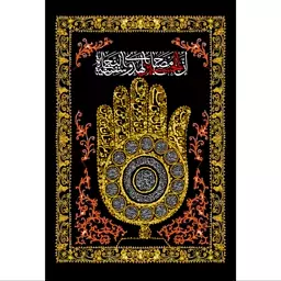 تابلو شاسی مدل ان الحسین مصباح الهدی و سفینه النجاه T2721ابعاد 20در30 (در ابعاد دیگه قابل سفارش است)