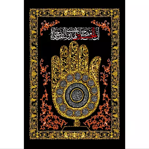 تابلو شاسی مدل ان الحسین مصباح الهدی و سفینه النجاه T2721ابعاد 20در30 (در ابعاد دیگه قابل سفارش است)