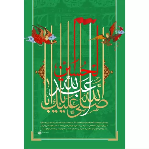 تابلو شاسی مدل صلی الله علیک یا ابا عبدالله الحسین T2730ابعاد 20در30 (در ابعاد دیگه قابل سفارش است)