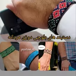 دستبندمردانه سنتی بلوچی دوزی