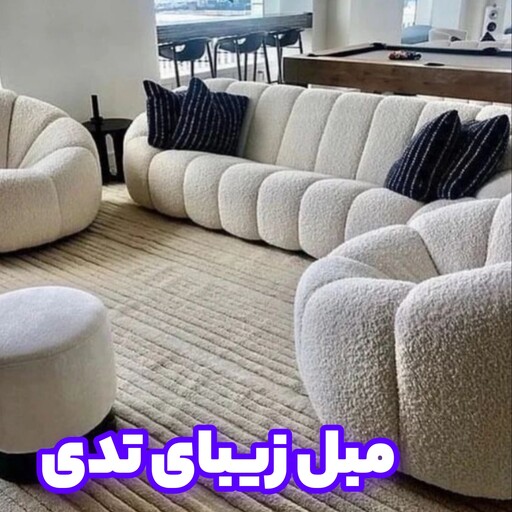 مبل تدی مبل ژورنالی شرکتی درجه 1 ارسال به سراسر کشور بصورت پسکرایه