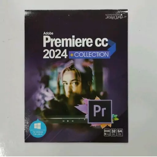 نرم افزار پریمایر 2024 Premiere CC 2024 Collection شرکت نوین پندار