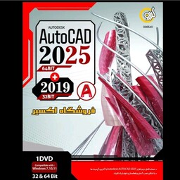 نرم افزار اتوکد 2025 Autocad 2025 2019 شرکت گردو 
