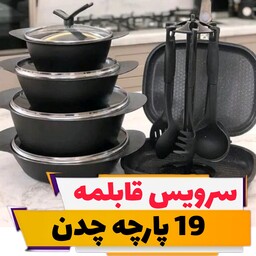 سرویس قابلمه چدن 19 پارچه گرانیتی با تابه رژیمی 