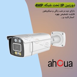 دوربین مداربسته IP تحت شبکه 4MP دارای POE