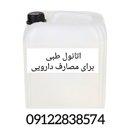 الکل اتانول 96درصد 