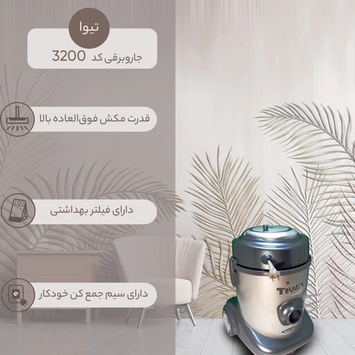 جاروبرقی سطلی تیوا کد 3200