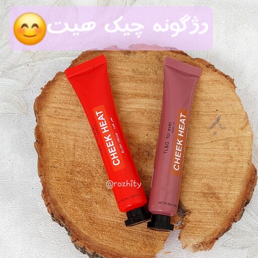 رژگونه مایع چیک هیت Cheek Heat