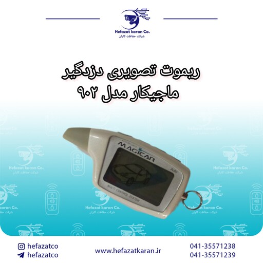 ریموت تصویری دزدگیر خودرو ماجیکار مدل M100