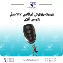 ریموت بلوتوثی فرکانس 433 مدل هرمس فلزی با کیفیت بالا