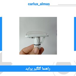 راهنما رو گلگیر پراید سفید طرح فابریک (دو عددی)