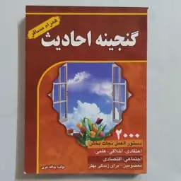 گنجینه احادیث 