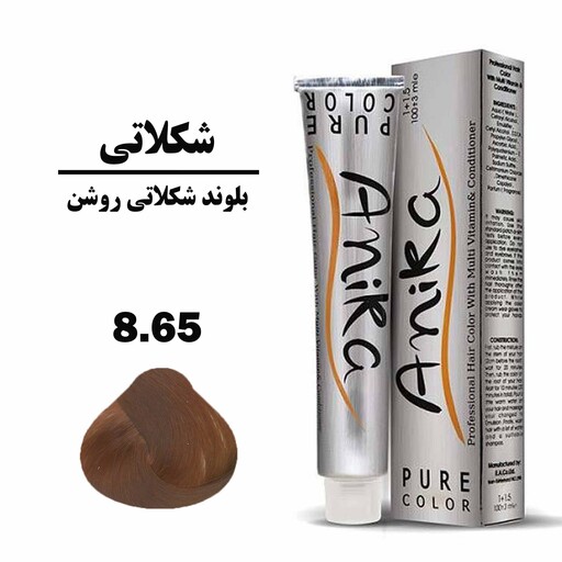 رنگ موی حرفه ای آنیکا 8.65 شکلاتی روشن  حجم 100میل 