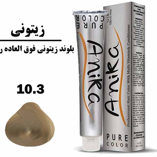 رنگ موی کم آمونیاک آنیکا 10.3 یلند زیتونی روشن حجم 100نیل 