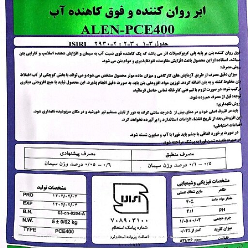 ابرروان کننده و فوق کاهنده آب بتن 5 کیلوگرمی