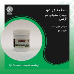 سفیدی مو طب اسلامی  ترکیب گیاهی 