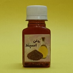 روغن اسپند( 60 سی سی)