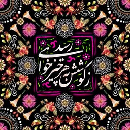 تابلو کاشی کوشش2