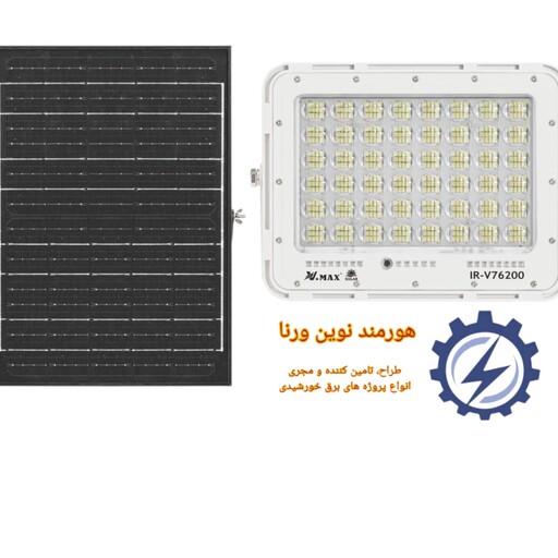 پروژکتور خورشیدی 300 وات ویمکس مدل پلیسی (پس کرایه)