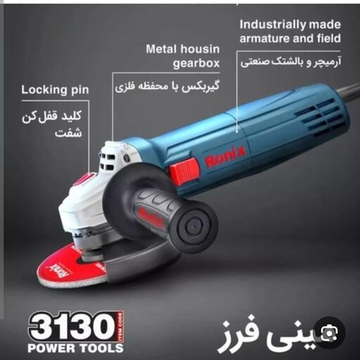 مینی فرز 3130رونیکس 720وات با یک سال گرانتی واقعی